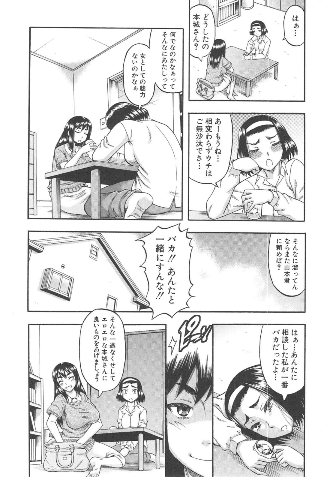 【エロ漫画】欲求不満すぎるツンデレなかわいい人妻…オナニーしたりイチャイチャとフェラしたりしてトロ顔の中出しセックスしちゃう！【成島ゴドー：本城さん淫まくる】