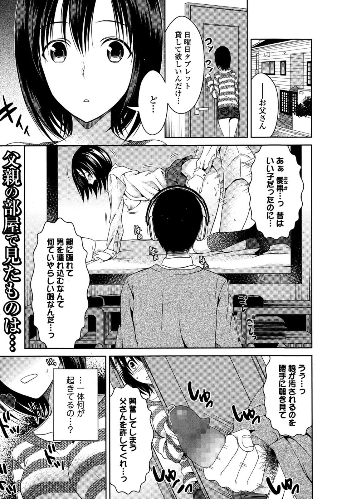 【エロ漫画】鬼畜な父親に盗撮されていたことを知り、カメラを探していたら突然襲われた美少女JK娘…無理やりイラマチオやクンニされて激しく犯され、中出し調教レイプで陵辱絶頂【タマイシキネ：誰にも言えない…】