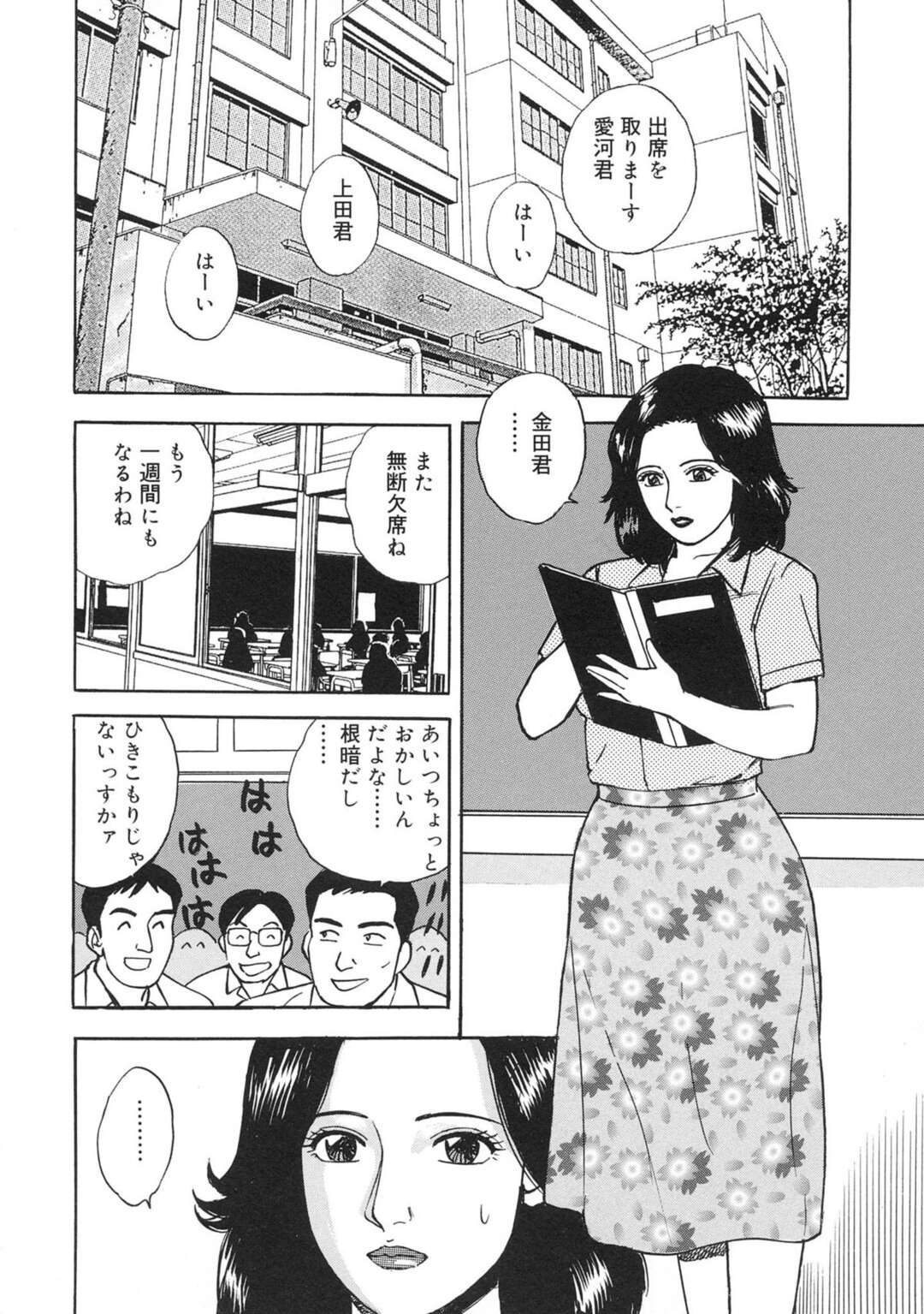 【エロ漫画】不登校の生徒の家に勝て訪問に来る女教師…裸を見せてあげる条件でバックでマンコに指を挿れられクンニをされると感じてしまい生ハメされて絶頂イキしてしまうと父親が乱入して3Pセックスしちゃう【北野健一：極淫女教師の性活指導】