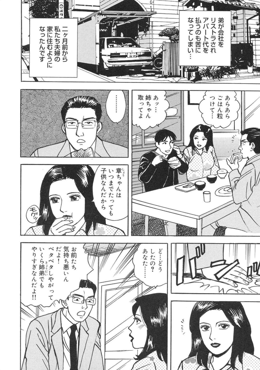 【エロ漫画】おっぱいを吸いたいと弟にお願いされる姉…乳首舐めで感じてしまい浣腸をされながらド変態セックスで近親相姦しちゃう【北野健一：姉の乳汁と弟の精液】