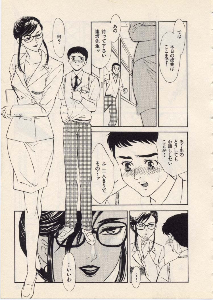 【エロ漫画】他の先生と不倫をしているのを覗かれ屋上に呼び出される女教師…彼を誘惑して逆レイプで中出しいちゃラブセックスしちゃう【ふじいあきこ、秋山道夫：Lesson１ 数学教諭：逢坂香織】