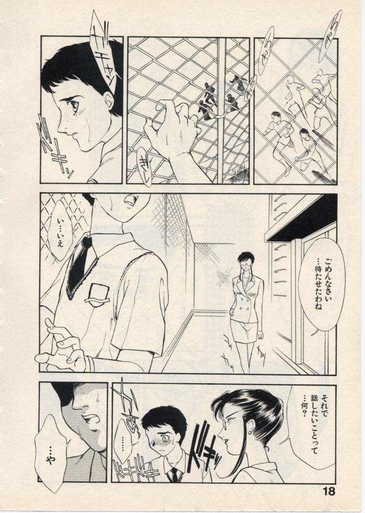 【エロ漫画】他の先生と不倫をしているのを覗かれ屋上に呼び出される女教師…彼を誘惑して逆レイプで中出しいちゃラブセックスしちゃう【ふじいあきこ、秋山道夫：Lesson１ 数学教諭：逢坂香織】