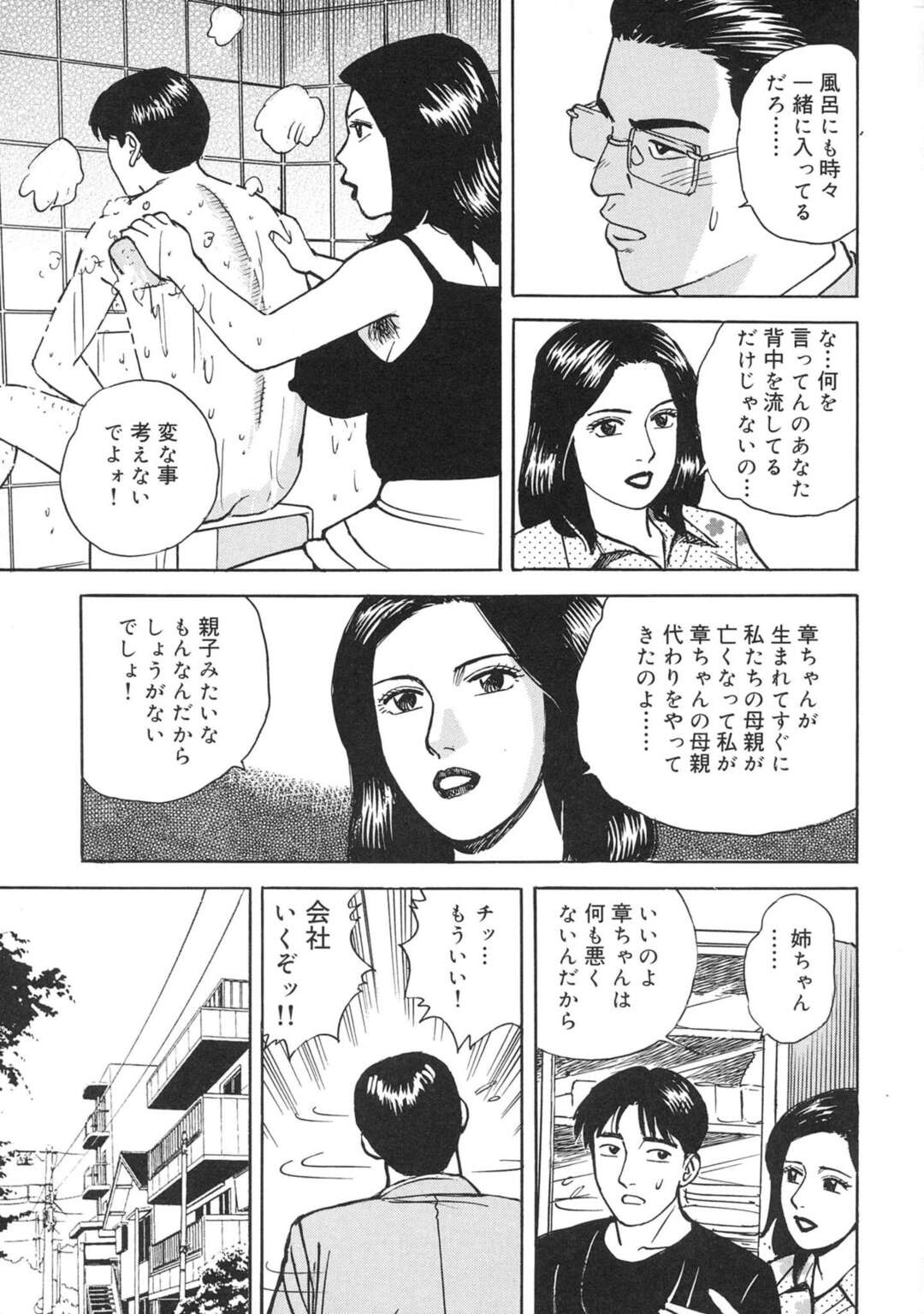 【エロ漫画】おっぱいを吸いたいと弟にお願いされる姉…乳首舐めで感じてしまい浣腸をされながらド変態セックスで近親相姦しちゃう【北野健一：姉の乳汁と弟の精液】