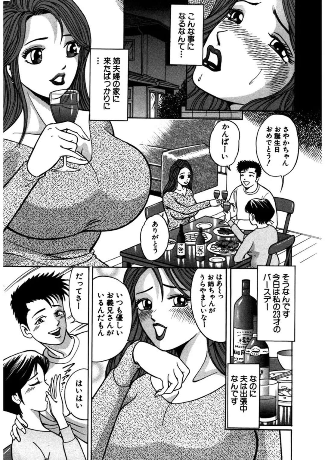 【エロ漫画】義兄に犯されちゃう爆乳人妻…おっぱい揉みや手マンをされてフェラで口内射精をされると生ハメ中出しセックスで絶頂アクメ堕ちしちゃう【さくらの輝：天使の喘ぎ 第１話】