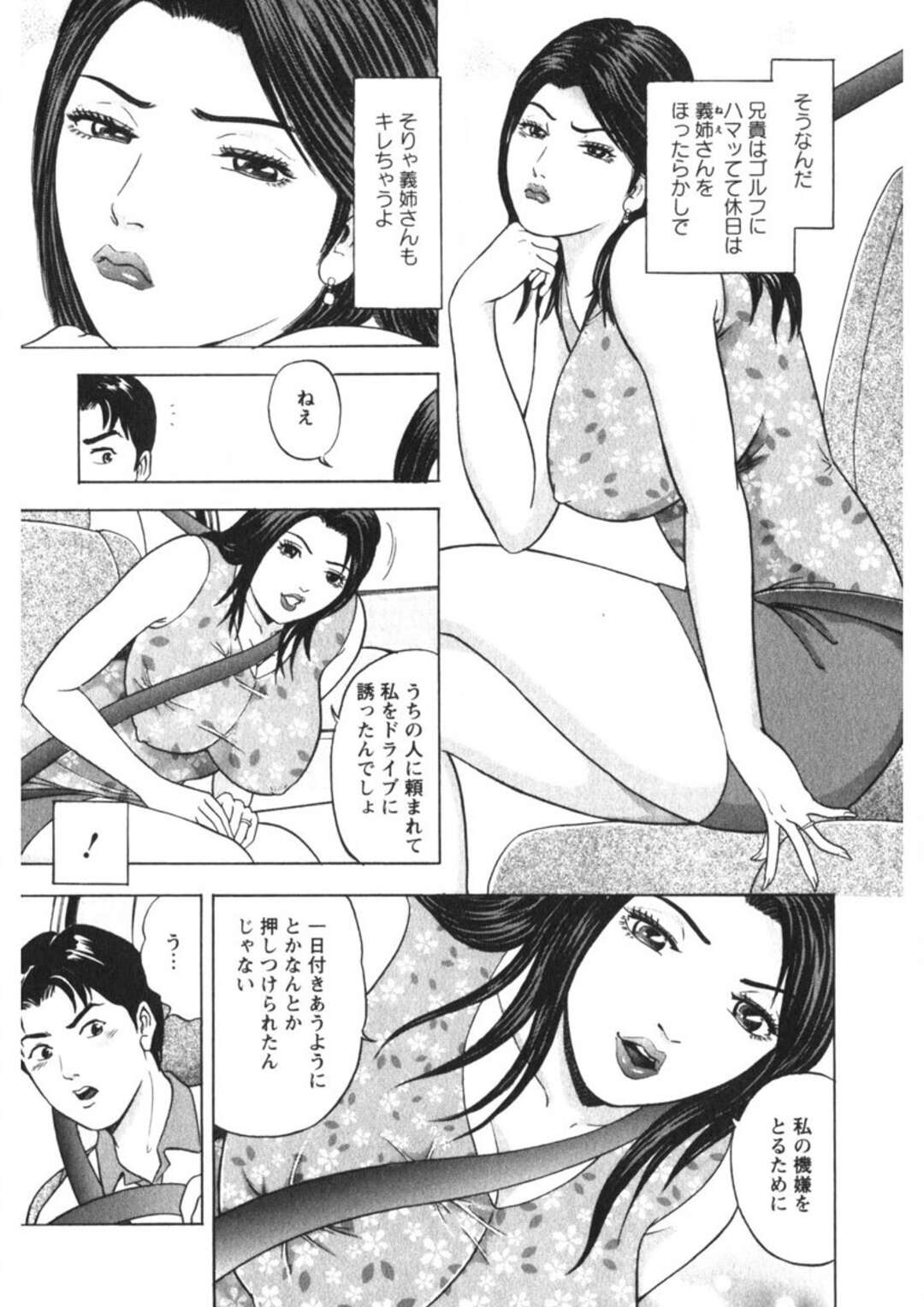 【エロ漫画】試着室で義弟をエッチな下着で誘惑しちゃうお姉さん…バックや騎乗位で生ハメいちゃラブセックスで絶頂イキしちゃう【さくらの輝：第２話 兄嫁の気晴らし】