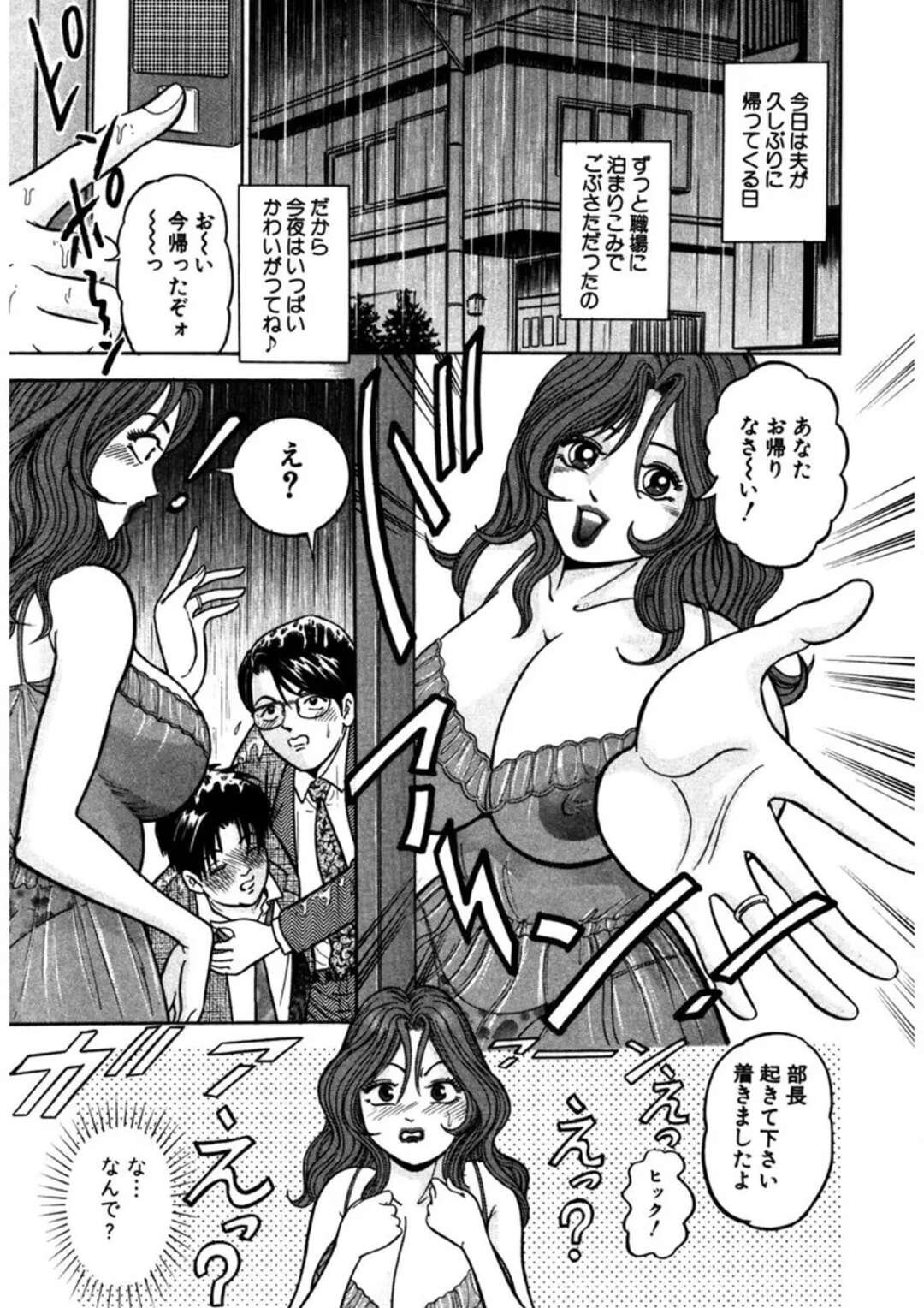 【エロ漫画】夫の会社の部下に犯されちゃう巨乳の人妻…おっぱい揉みやクンニをされ生ハメレイプで絶頂イキしちゃう【さくらの輝：第４話 戯れてオールナイト】