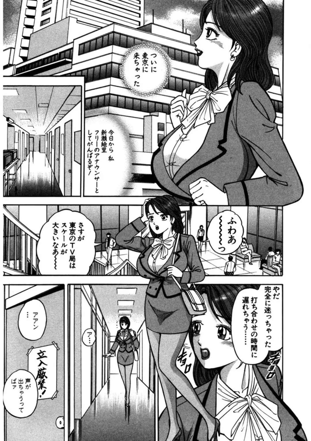 【エロ漫画】上京したての新人アナウンサー…プロデューサーにセクハラされておっぱい揉みや騎乗位で犯されエロアナウンサーに調教されちゃう【さくらの輝：天使の喘ぎ 第５話】