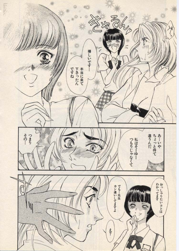 【エロ漫画】女子生徒にモテモテで恋文をもらう女教師…双子の彼女に拘束されて乳首舐めやフェラをさせられディルドで２穴同時責めで犯されアクメ堕ちしちゃう【ふじいあきこ、秋山道夫：[Lesson 2] 体育教官：不破瑞紀】