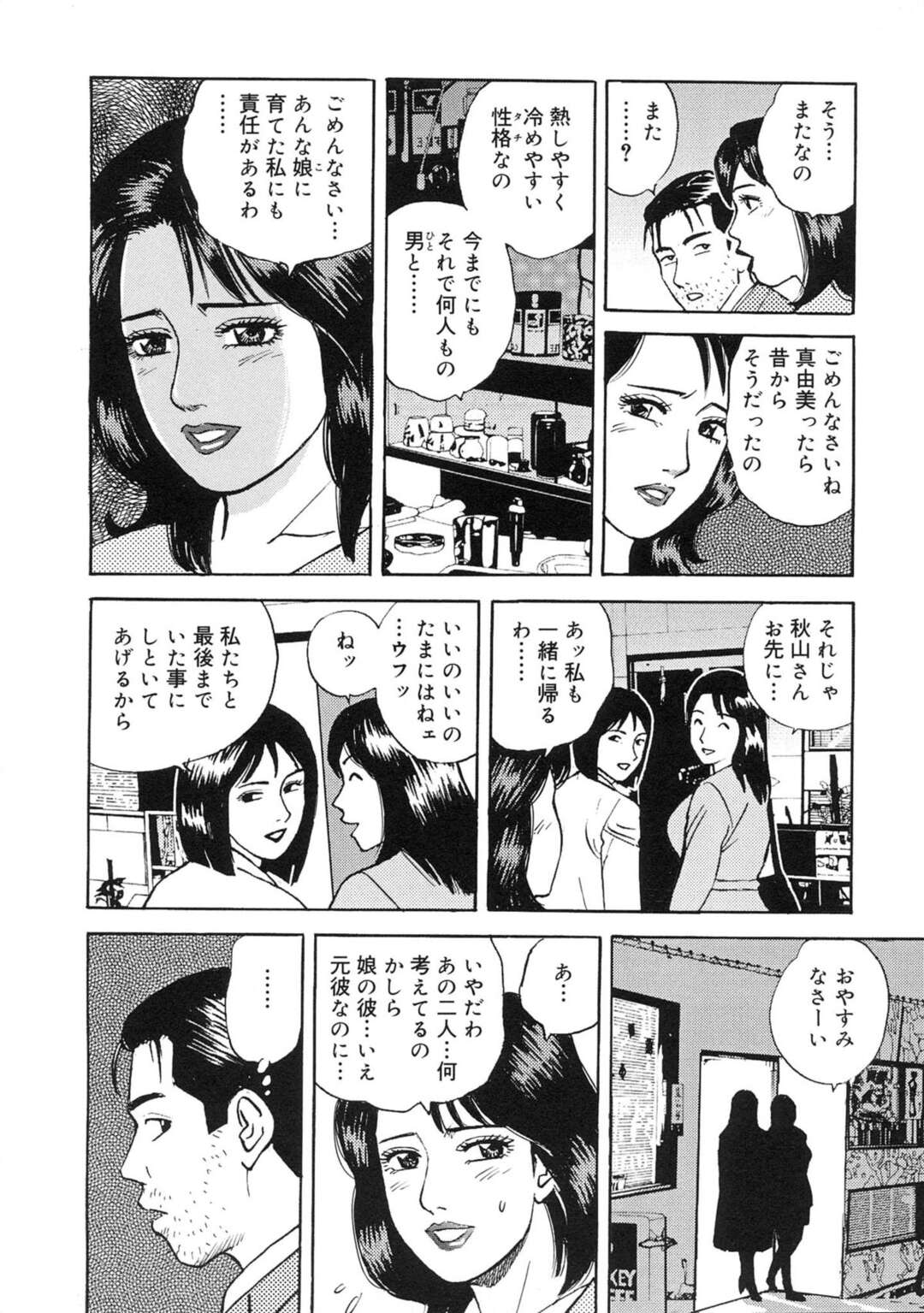 【エロ漫画】娘の元彼とふたりきりになり部屋でいちゃラブセックスしちゃう母親…全裸になりフェラや69で性器を舐めあうと濃厚セックスに快楽堕ちしてしまう【北野健一：家庭内不倫母娘くらべ】