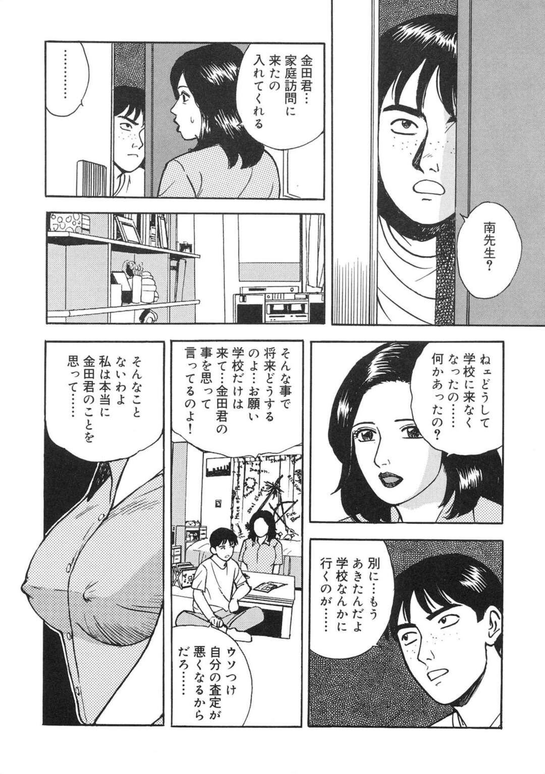 【エロ漫画】不登校の生徒の家に勝て訪問に来る女教師…裸を見せてあげる条件でバックでマンコに指を挿れられクンニをされると感じてしまい生ハメされて絶頂イキしてしまうと父親が乱入して3Pセックスしちゃう【北野健一：極淫女教師の性活指導】