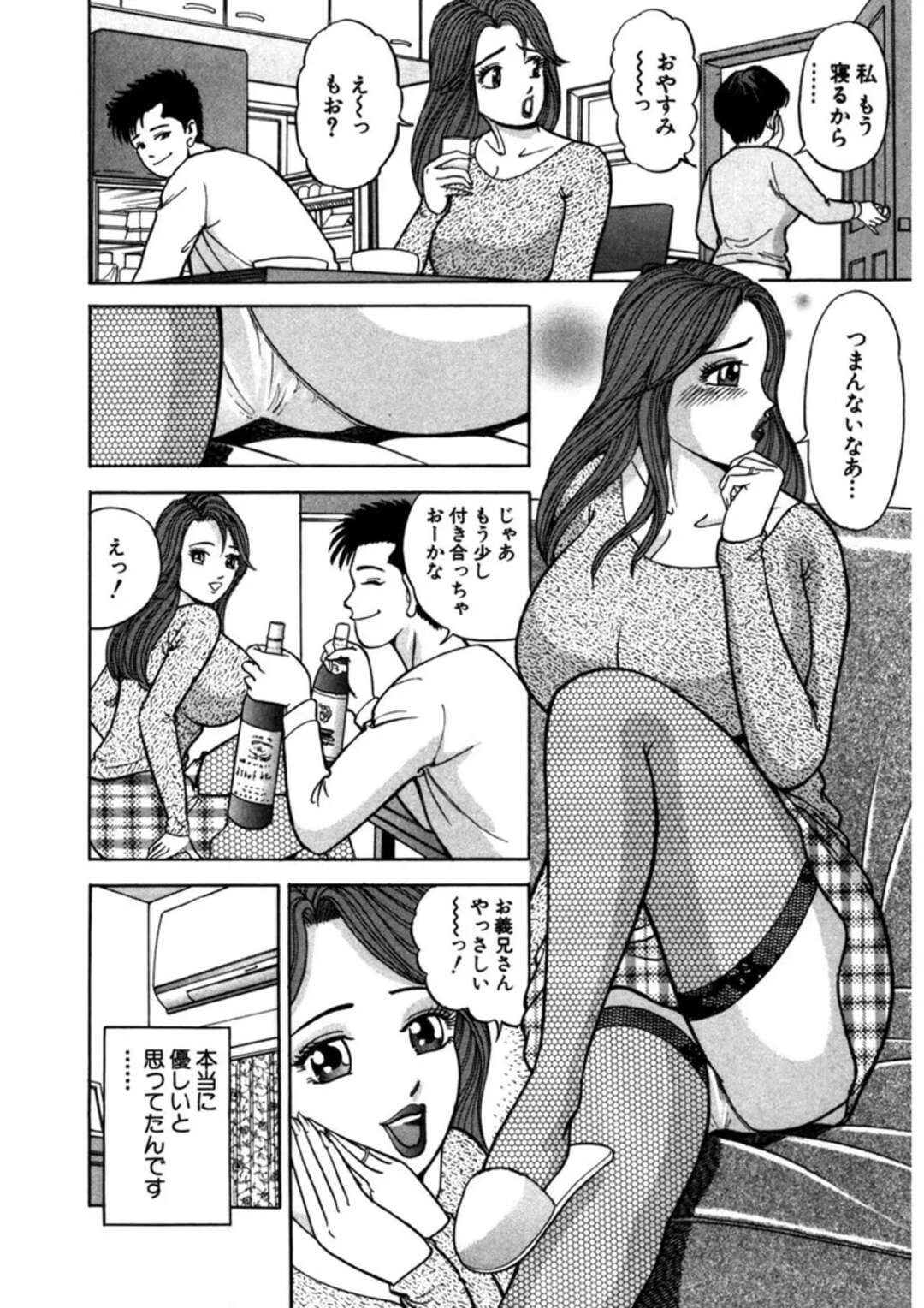 【エロ漫画】義兄に犯されちゃう爆乳人妻…おっぱい揉みや手マンをされてフェラで口内射精をされると生ハメ中出しセックスで絶頂アクメ堕ちしちゃう【さくらの輝：天使の喘ぎ 第１話】