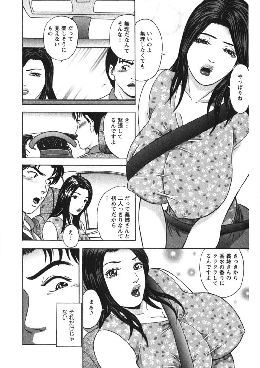 【エロ漫画】試着室で義弟をエッチな下着で誘惑しちゃうお姉さん…バックや騎乗位で生ハメいちゃラブセックスで絶頂イキしちゃう【さくらの輝：第２話 兄嫁の気晴らし】