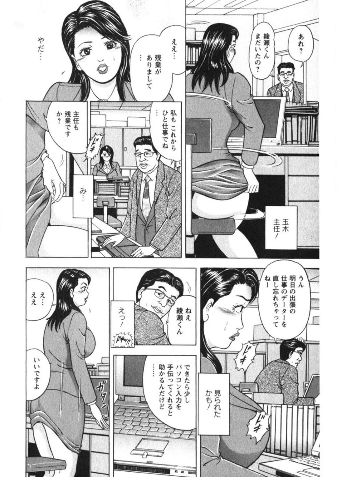 【エロ漫画】こっそりオフィスでオナニーをして上司にバレてしまう巨乳の人妻OL…おっぱい揉みや手マンをされて騎乗位で生ハメ中出しセックスしてメス堕ちしてしまう【さくらの輝：天使のよろめき 第５話】