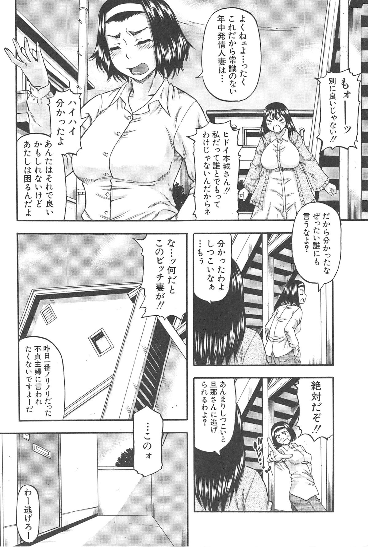 【エロ漫画】人気のない場所でこっそりエロ本を読んでいるショタたちを誘惑しちゃう欲求不満な人妻…キスやクンニをさせて複数チンポをフェラして生ハメセックスで連続中出しされてアクメ堕ちしちゃう【成島ゴドー：真理子さん発情中】