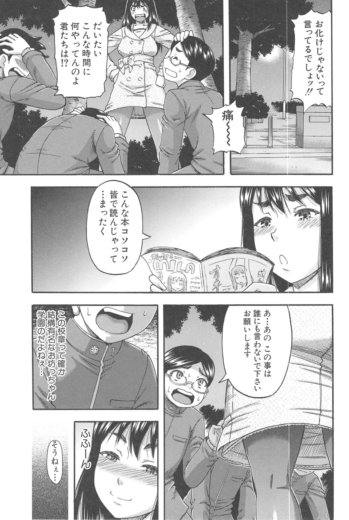 【エロ漫画】人気のない場所でこっそりエロ本を読んでいるショタたちを誘惑しちゃう欲求不満な人妻…キスやクンニをさせて複数チンポをフェラして生ハメセックスで連続中出しされてアクメ堕ちしちゃう【成島ゴドー：真理子さん発情中】