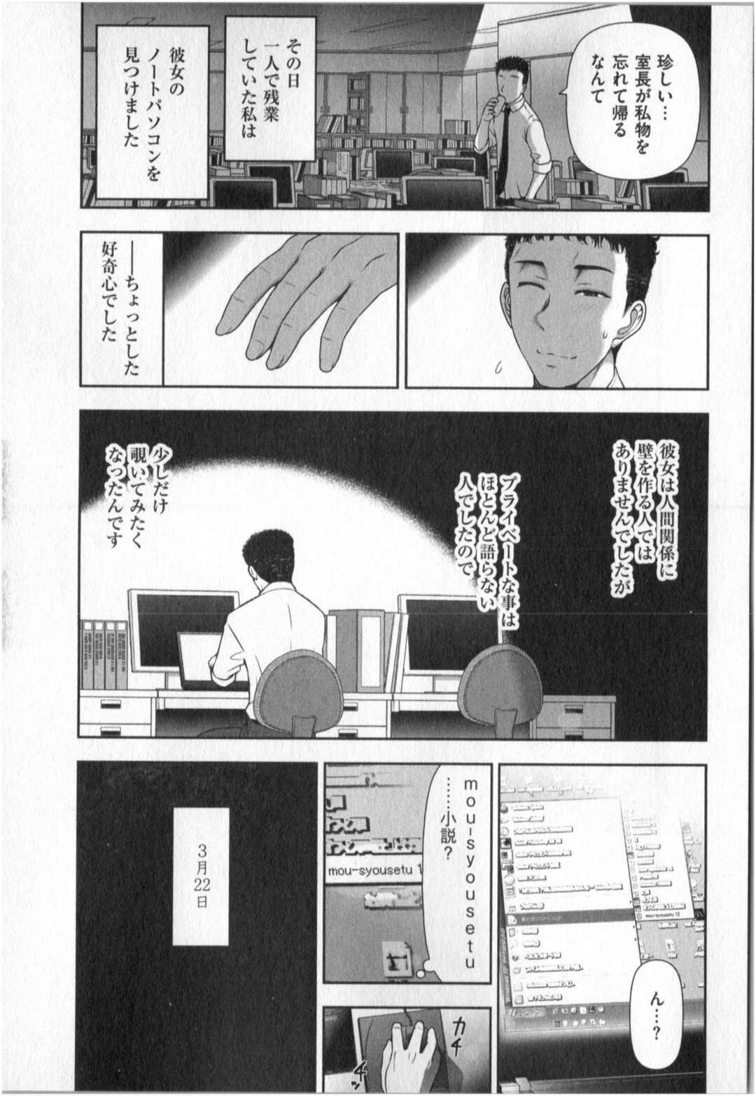 【エロ漫画】女上司の淫乱な状況を目の当たりにしちゃう新人社員…電車内で痴漢プレイをしたり高架下で生ハメ中出しセックスを見て彼女をどう犯せるか考える【大見武士：世にもHな都市伝説】