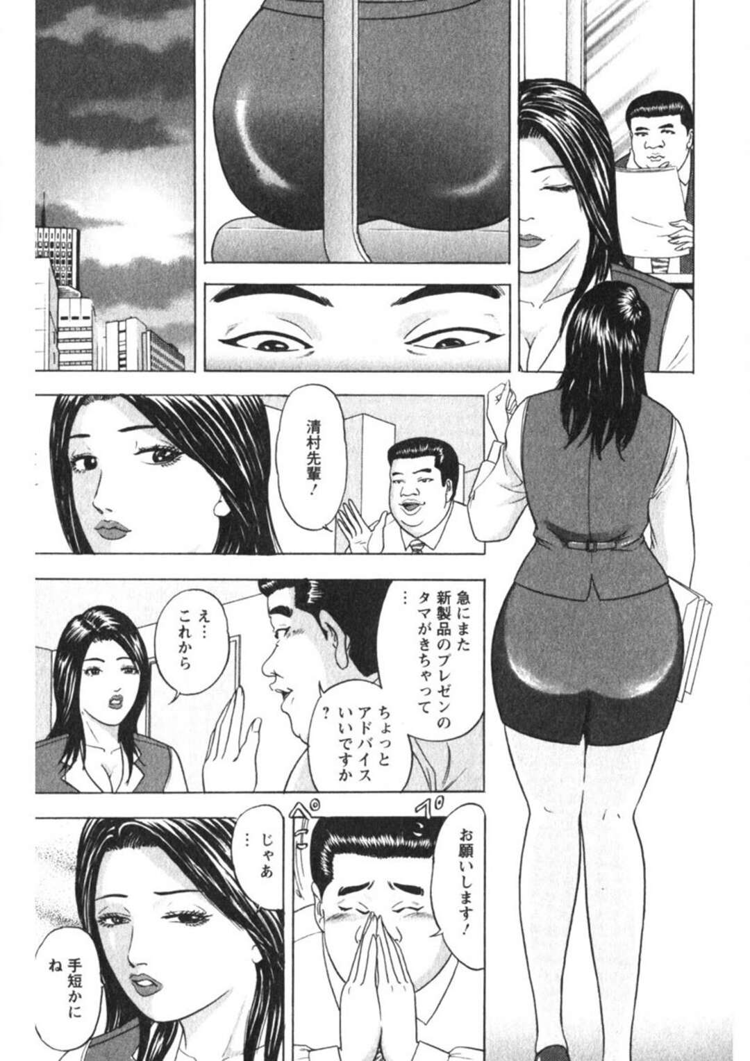 【エロ漫画】ド変態な上司にセクハラされちゃうムチムチ巨乳の人妻OL…乳首舐めやクンニをされトロ顔になると生ハメされて寝取られセックスでメス堕ちしちゃう【さくらの輝：熟れ肌のつまみ食い】