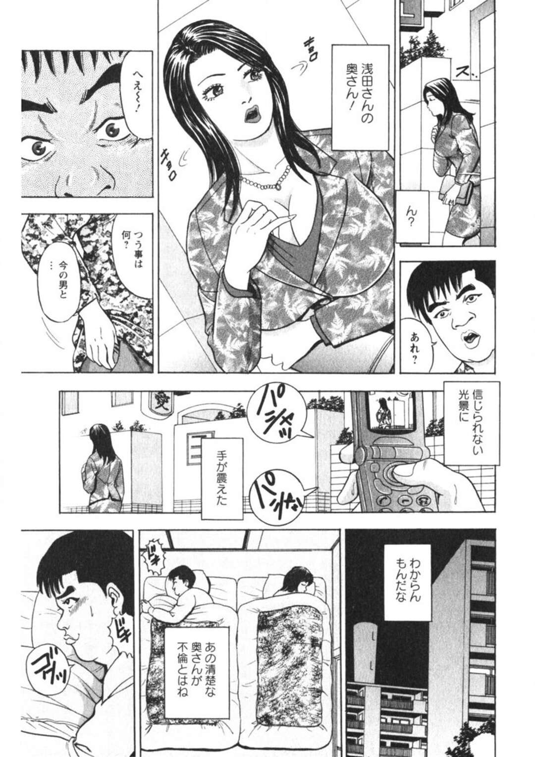 【エロ漫画】隣人の男性に脅迫されてホテルに連れ込まれちゃうムチムチな人妻…クンニ責めされてトロ顔になると生ハメ中出しセックスでメス堕ちしちゃう【さくらの輝：第4話 団地妻は熟れ盛り】