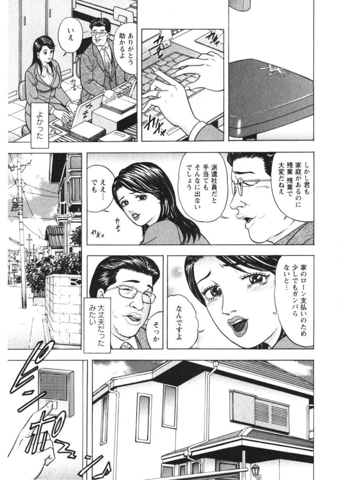 【エロ漫画】こっそりオフィスでオナニーをして上司にバレてしまう巨乳の人妻OL…おっぱい揉みや手マンをされて騎乗位で生ハメ中出しセックスしてメス堕ちしてしまう【さくらの輝：天使のよろめき 第５話】