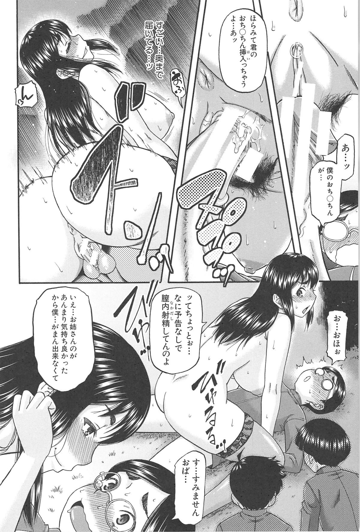 【エロ漫画】人気のない場所でこっそりエロ本を読んでいるショタたちを誘惑しちゃう欲求不満な人妻…キスやクンニをさせて複数チンポをフェラして生ハメセックスで連続中出しされてアクメ堕ちしちゃう【成島ゴドー：真理子さん発情中】