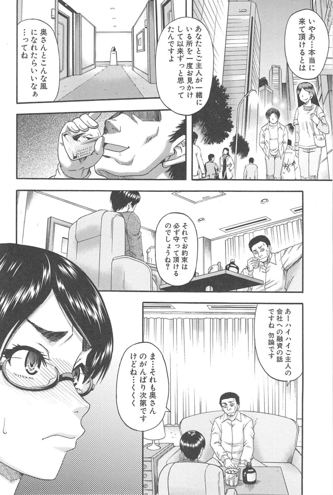 【エロ漫画】夫のために取引相手のエロオヤジに犯されちゃうメガネの巨乳人妻…乳首舐めやクンニをされ中出し絶頂イキされまくり寝取られる【成島ゴドー：岩井さん嵌められる 前編】