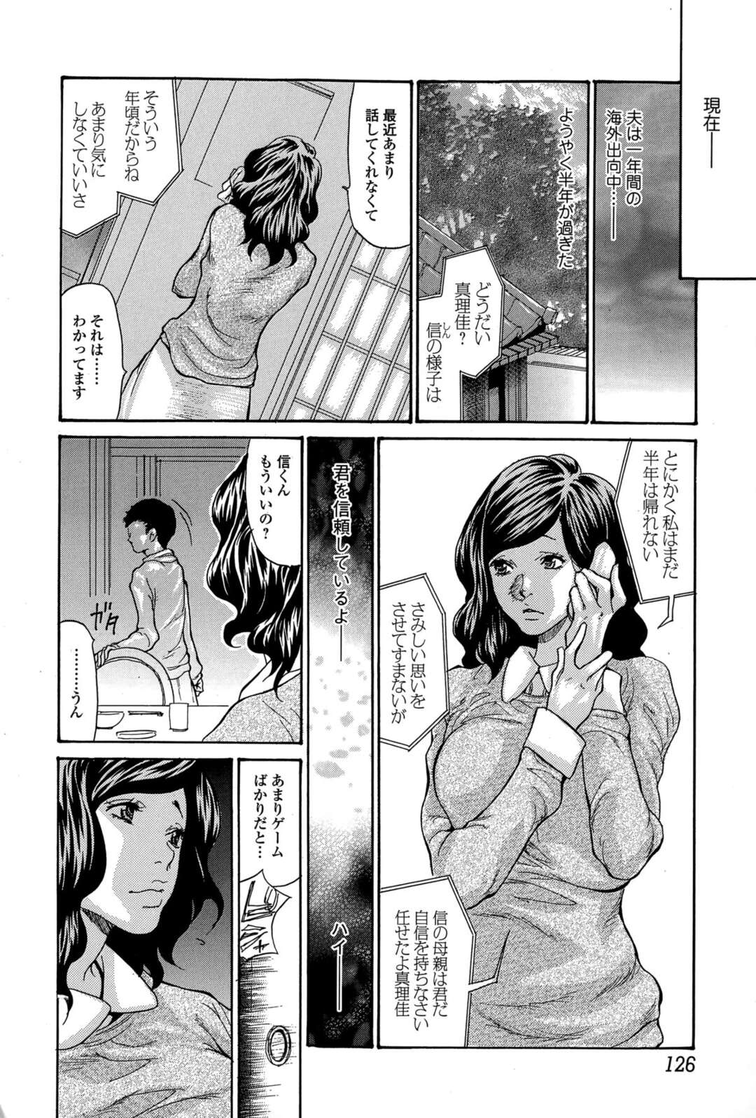 【エロ漫画】バツイチ子持ち男性と結婚した巨乳人妻…毎晩抱いてくれた夫が単身赴任中に欲情した義理の息子とお風呂で生ハメ中出しセックスして快楽堕ちする【葵ヒトリ：しあわせになるために】