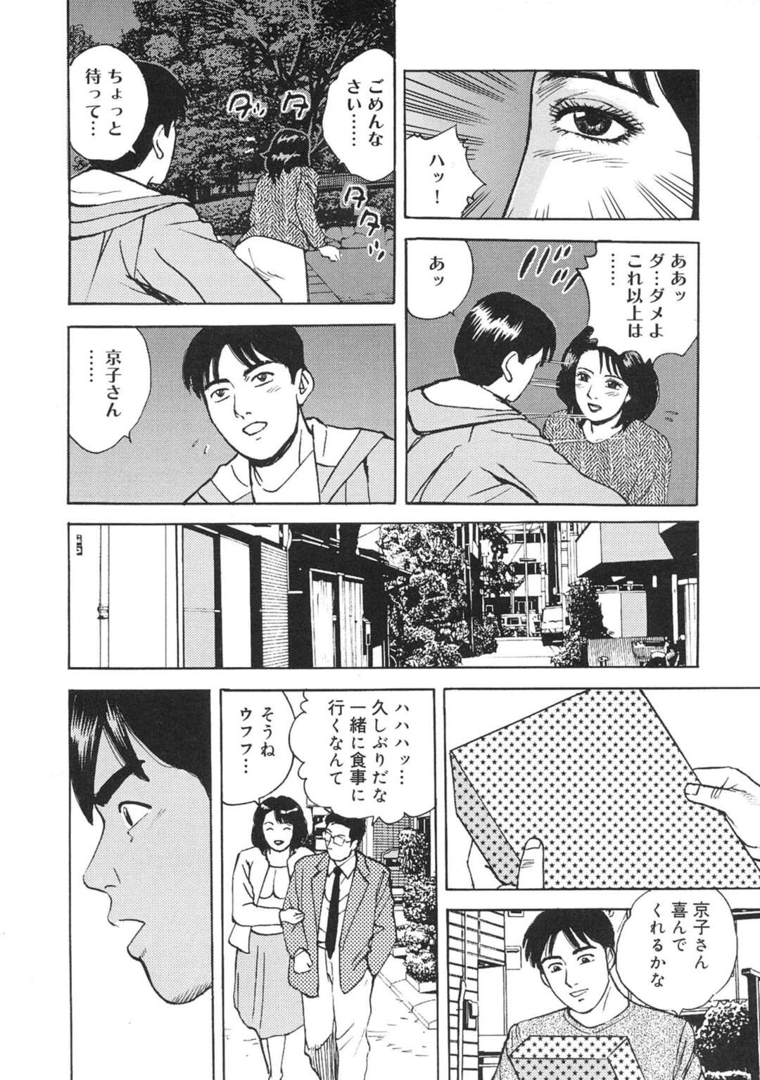 【エロ漫画】旦那と喧嘩をして家を飛び出し心配してくれたお隣の男性とキスをしちゃう人妻…夫が出張中犯されてしまうとバイブを挿れられエロ下着でいちゃラブセックスしちゃう【北野健一：隣の奥様 凌辱の目覚め】