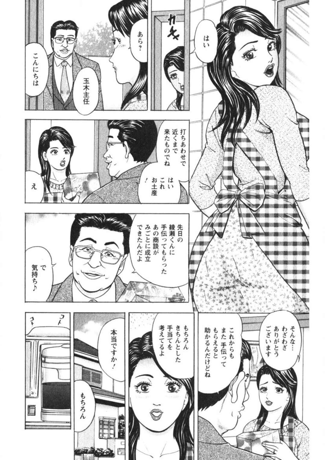 【エロ漫画】こっそりオフィスでオナニーをして上司にバレてしまう巨乳の人妻OL…おっぱい揉みや手マンをされて騎乗位で生ハメ中出しセックスしてメス堕ちしてしまう【さくらの輝：天使のよろめき 第５話】