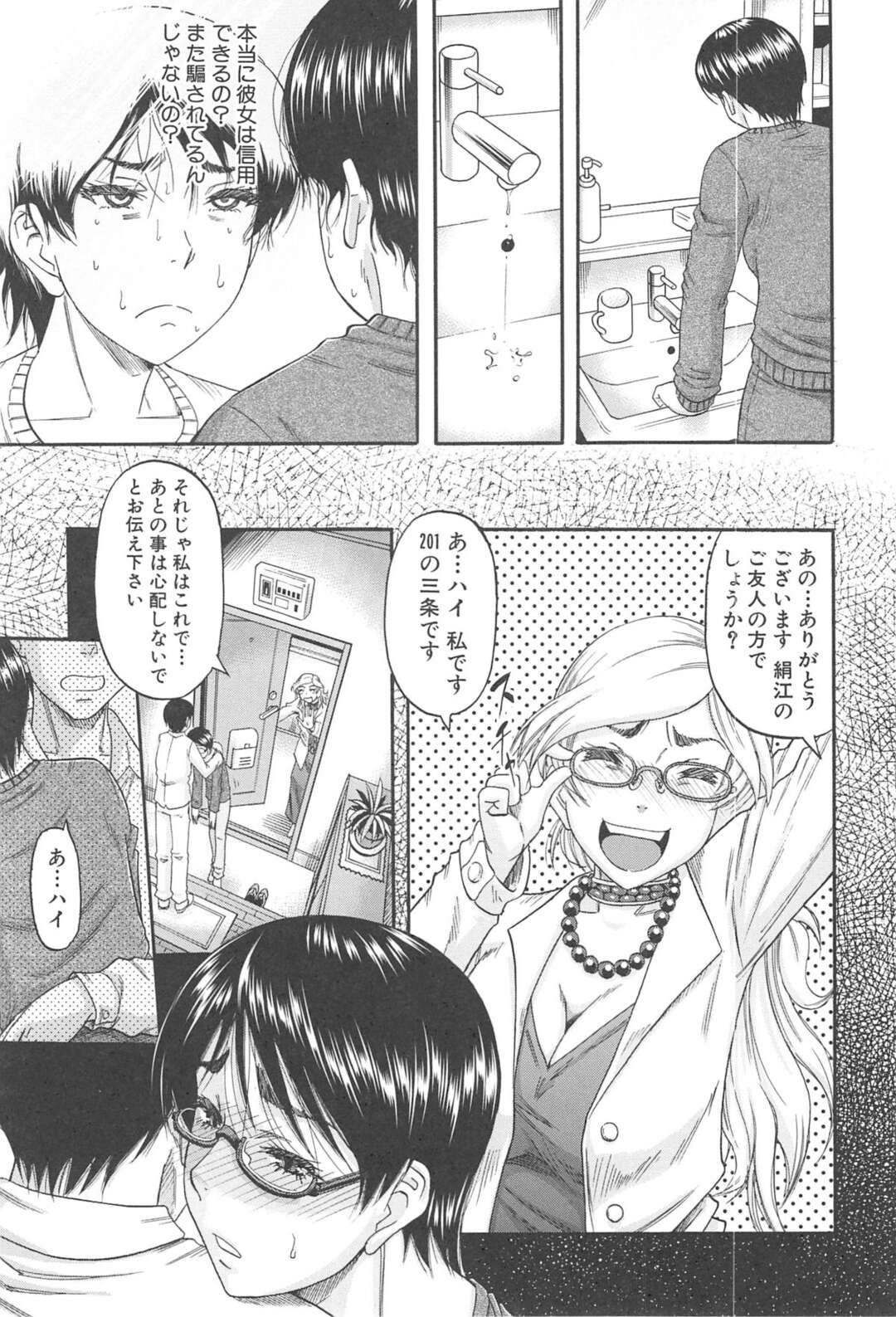 【エロ漫画】隣人のキャバ嬢に輪姦されたことを相談しあの男の影に怯えながら過ごす巨乳眼鏡人妻…隣人に言われた場所に行くと中出し輪姦してきた男達が拘束されて転がっており女王様ぽく仕返しをして気分を晴らし性欲を解放し乱交中出しセックス【成島ゴトー：岩井さん嵌め返す 後篇】