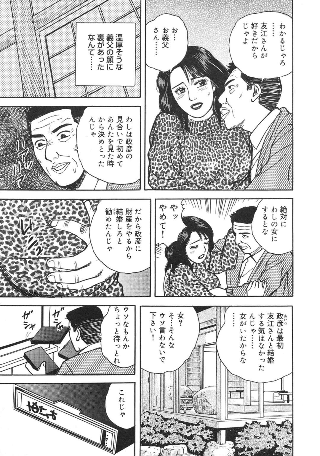 【エロ漫画】義父に夫とのセックスを盗撮しているビデオを見てしまったボテ腹の人妻…クンニをされ襲われるとそのままバックで生ハメされて縄で縛られ調教されてしまう【北野健一：義父に縛られた妊婦妻】