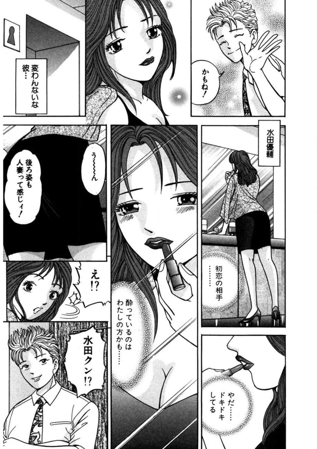 【エロ漫画】同窓会で元同級生の彼を不倫しちゃうムチムチ巨乳の人妻…乳首舐めをされてバックや騎乗位で生ハメいちゃラブセックスしちゃう【さくらの輝：満たされたいの 第３話】