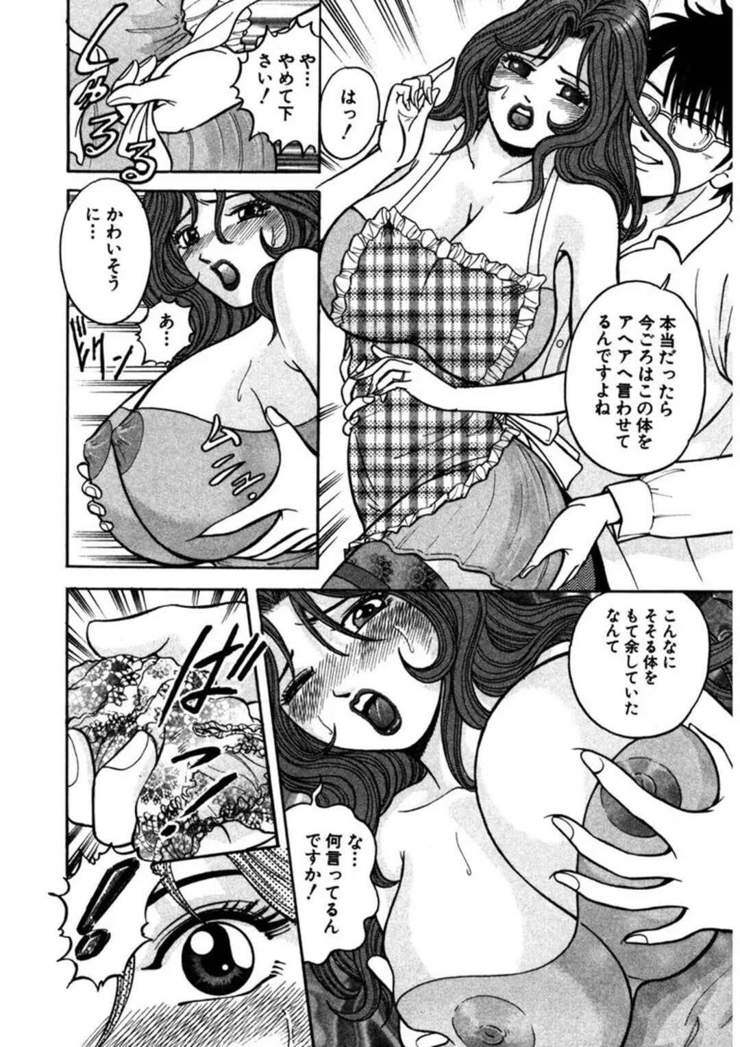 【エロ漫画】夫の会社の部下に犯されちゃう巨乳の人妻…おっぱい揉みやクンニをされ生ハメレイプで絶頂イキしちゃう【さくらの輝：第４話 戯れてオールナイト】