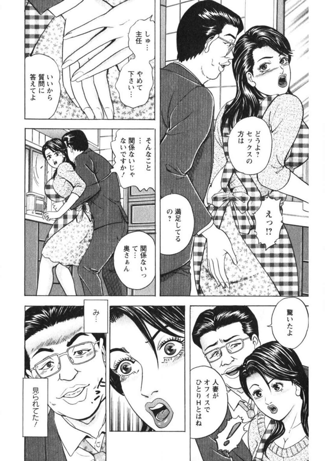 【エロ漫画】こっそりオフィスでオナニーをして上司にバレてしまう巨乳の人妻OL…おっぱい揉みや手マンをされて騎乗位で生ハメ中出しセックスしてメス堕ちしてしまう【さくらの輝：天使のよろめき 第５話】