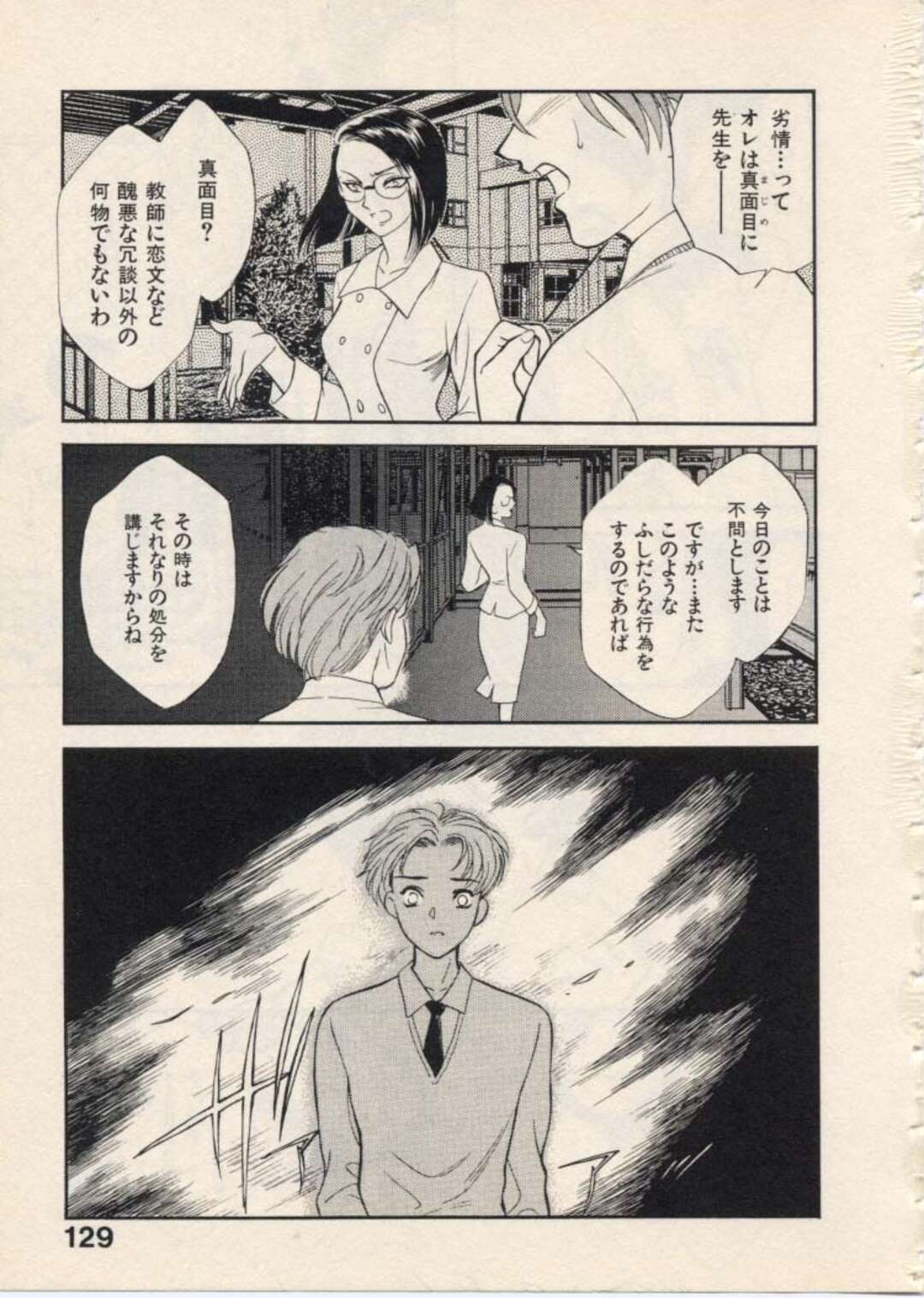 【エロ漫画】生徒に呼び出され輪姦レイプされちゃう女教師…フェラをされながらバックで生挿入で中出しされ処女喪失しちゃう【ふじいあきこ、秋山道夫：[Lesson 6] 倫理教諭:鳴海しのぶ】