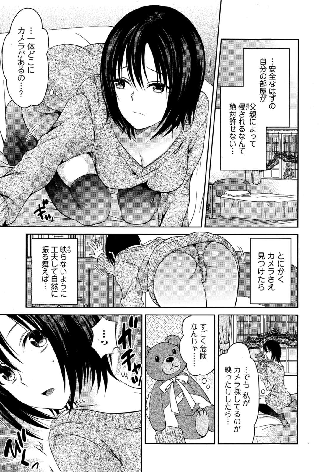 【エロ漫画】鬼畜な父親に盗撮されていたことを知り、カメラを探していたら突然襲われた美少女JK娘…無理やりイラマチオやクンニされて激しく犯され、中出し調教レイプで陵辱絶頂【タマイシキネ：誰にも言えない…】