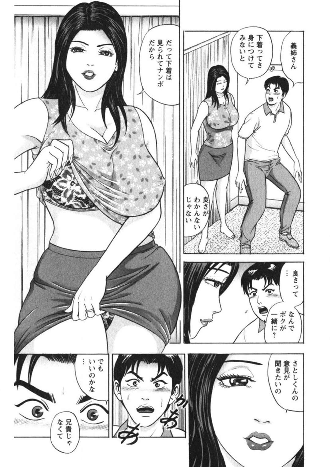 【エロ漫画】試着室で義弟をエッチな下着で誘惑しちゃうお姉さん…バックや騎乗位で生ハメいちゃラブセックスで絶頂イキしちゃう【さくらの輝：第２話 兄嫁の気晴らし】