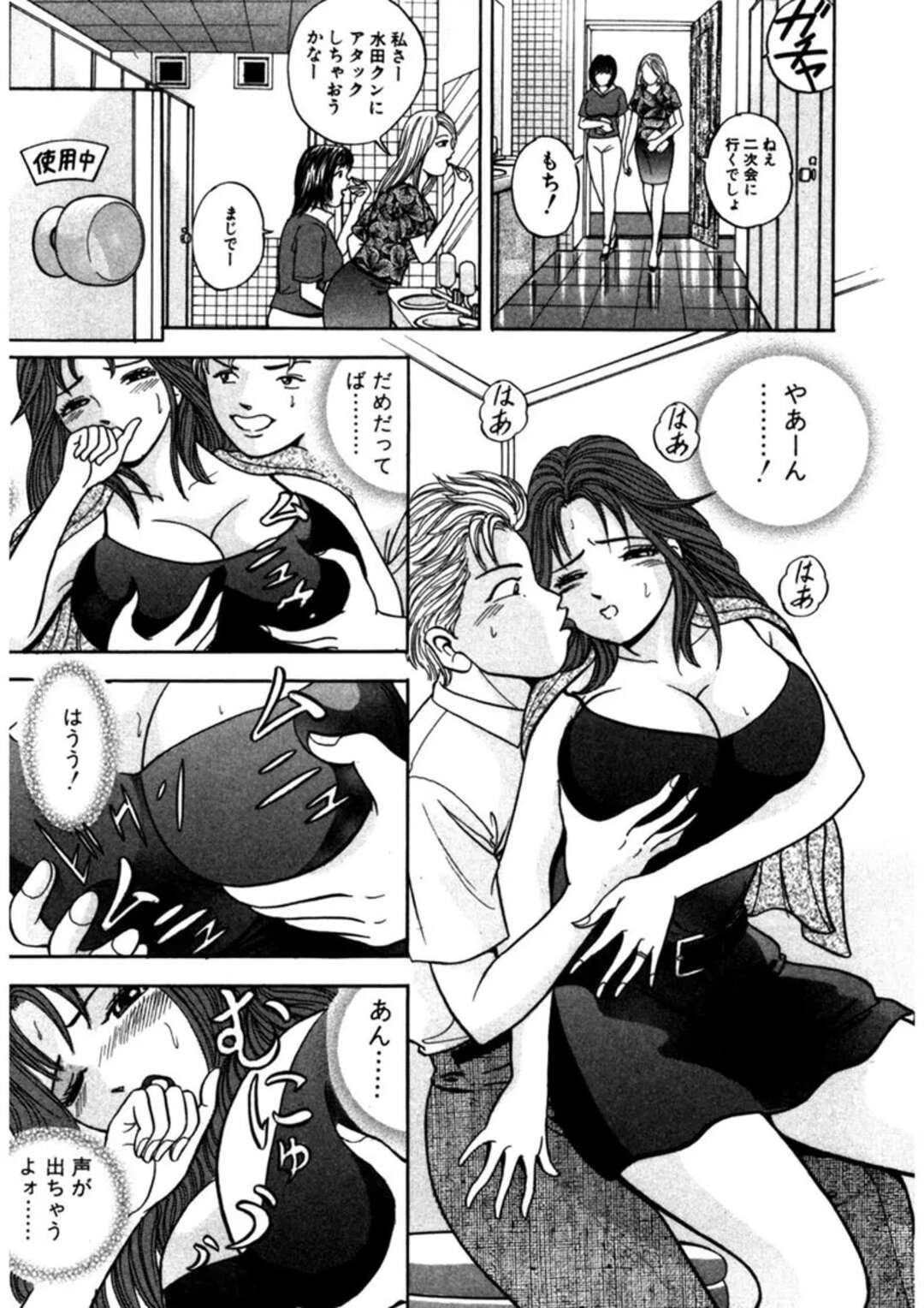 【エロ漫画】同窓会で元同級生の彼を不倫しちゃうムチムチ巨乳の人妻…乳首舐めをされてバックや騎乗位で生ハメいちゃラブセックスしちゃう【さくらの輝：満たされたいの 第３話】