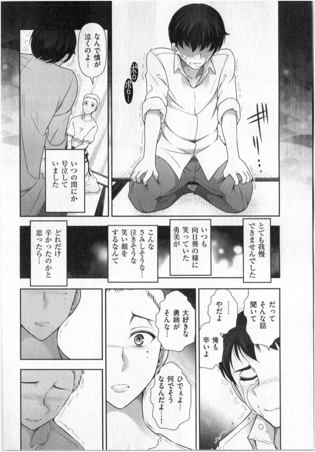 【エロ漫画】弟に抱きつかれキスをせがむ姉…クンニや乳首舐めをして近親相姦でいちゃラブ中出しセックスしちゃう【大見武士：世にもHな都市伝説 Real05】