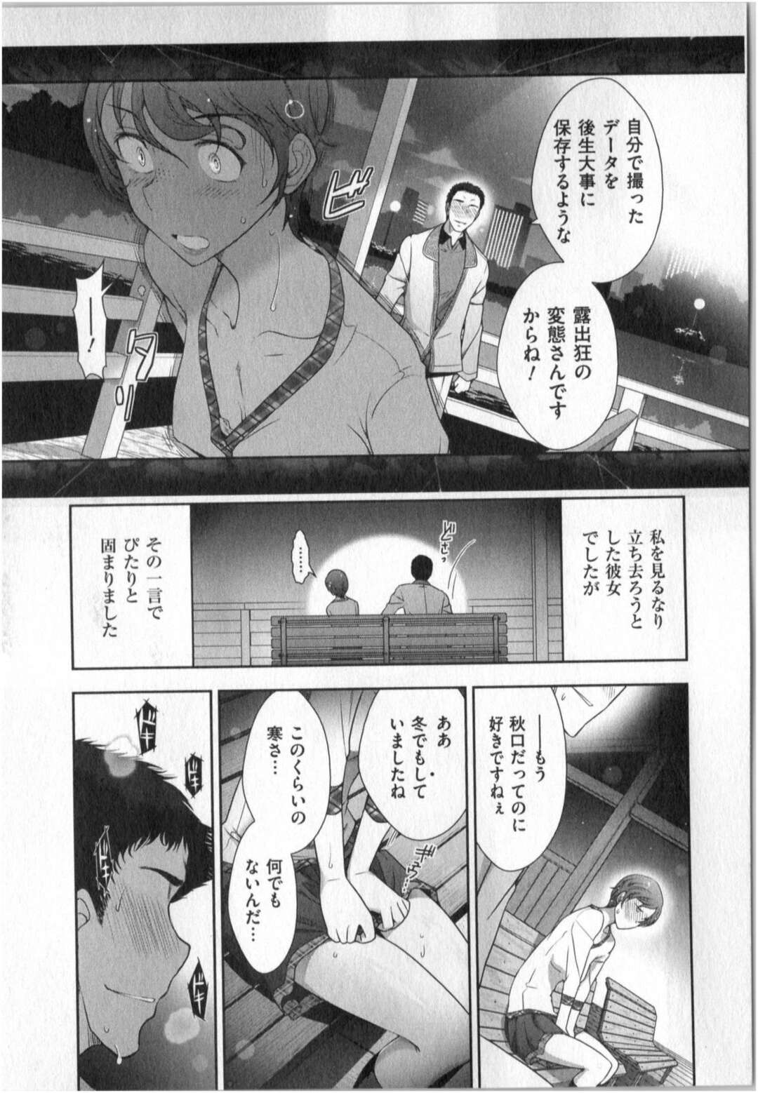 【エロ漫画】公園で露出しちゃう変態彼女…足を開き生挿入されるとトロ顔で中出し絶頂イキしちゃう【大見武士：世にもHな都市伝説 】