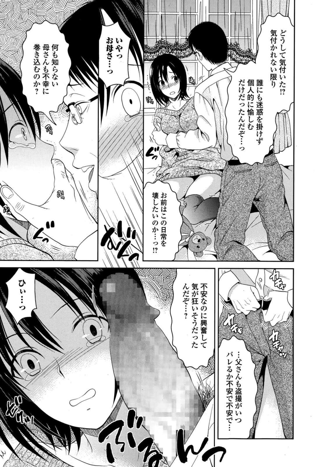 【エロ漫画】鬼畜な父親に盗撮されていたことを知り、カメラを探していたら突然襲われた美少女JK娘…無理やりイラマチオやクンニされて激しく犯され、中出し調教レイプで陵辱絶頂【タマイシキネ：誰にも言えない…】