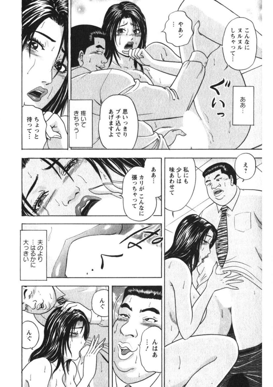 【エロ漫画】ド変態な上司にセクハラされちゃうムチムチ巨乳の人妻OL…乳首舐めやクンニをされトロ顔になると生ハメされて寝取られセックスでメス堕ちしちゃう【さくらの輝：熟れ肌のつまみ食い】