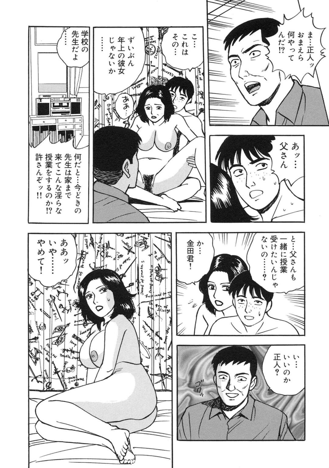 【エロ漫画】不登校の生徒の家に勝て訪問に来る女教師…裸を見せてあげる条件でバックでマンコに指を挿れられクンニをされると感じてしまい生ハメされて絶頂イキしてしまうと父親が乱入して3Pセックスしちゃう【北野健一：極淫女教師の性活指導】