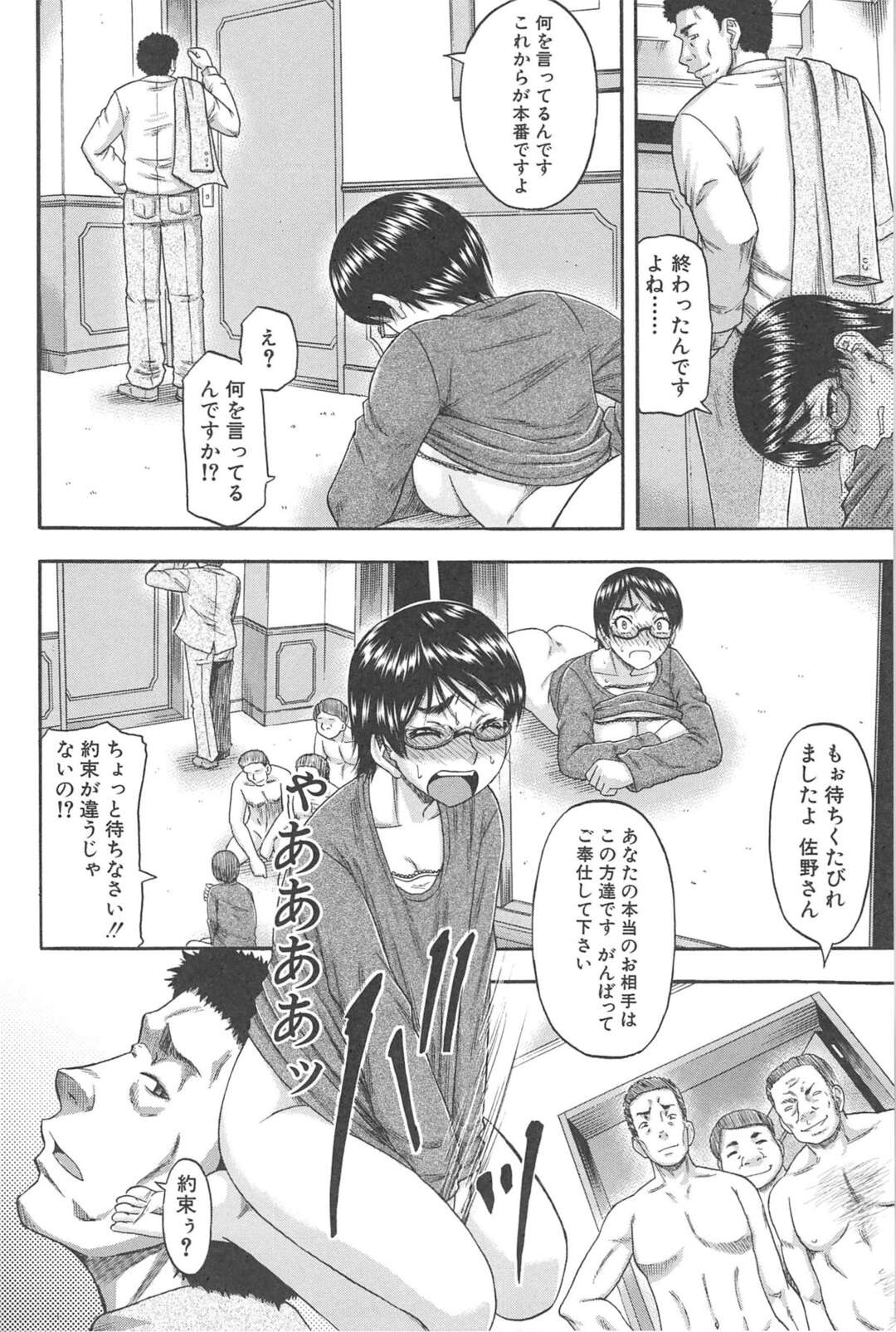 【エロ漫画】夫のために取引相手のエロオヤジに犯されちゃうメガネの巨乳人妻…乳首舐めやクンニをされ中出し絶頂イキされまくり寝取られる【成島ゴドー：岩井さん嵌められる 前編】