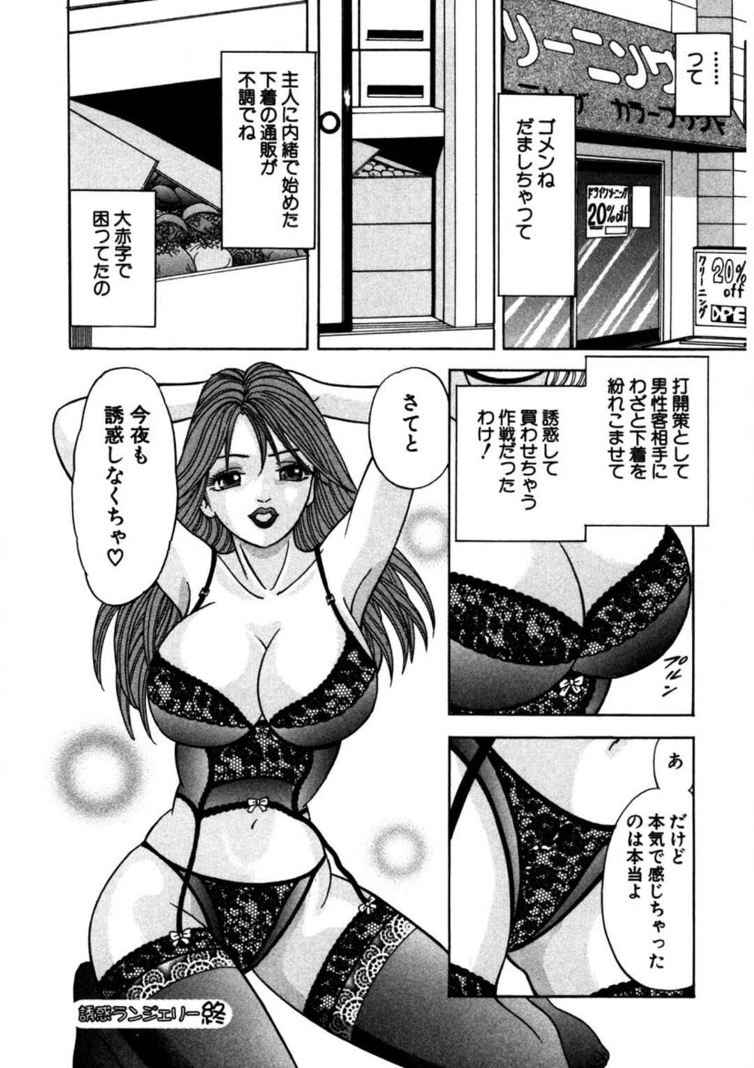 【エロ漫画】エッチなランジェリーで誘惑しちゃう淫乱人妻…チンポを生ハメして騎乗位やバックで中出しアクメ【さくらの輝：天使の喘ぎ】