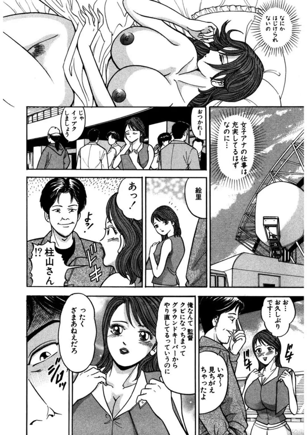 【エロ漫画】上京したての新人アナウンサー…プロデューサーにセクハラされておっぱい揉みや騎乗位で犯されエロアナウンサーに調教されちゃう【さくらの輝：天使の喘ぎ 第５話】