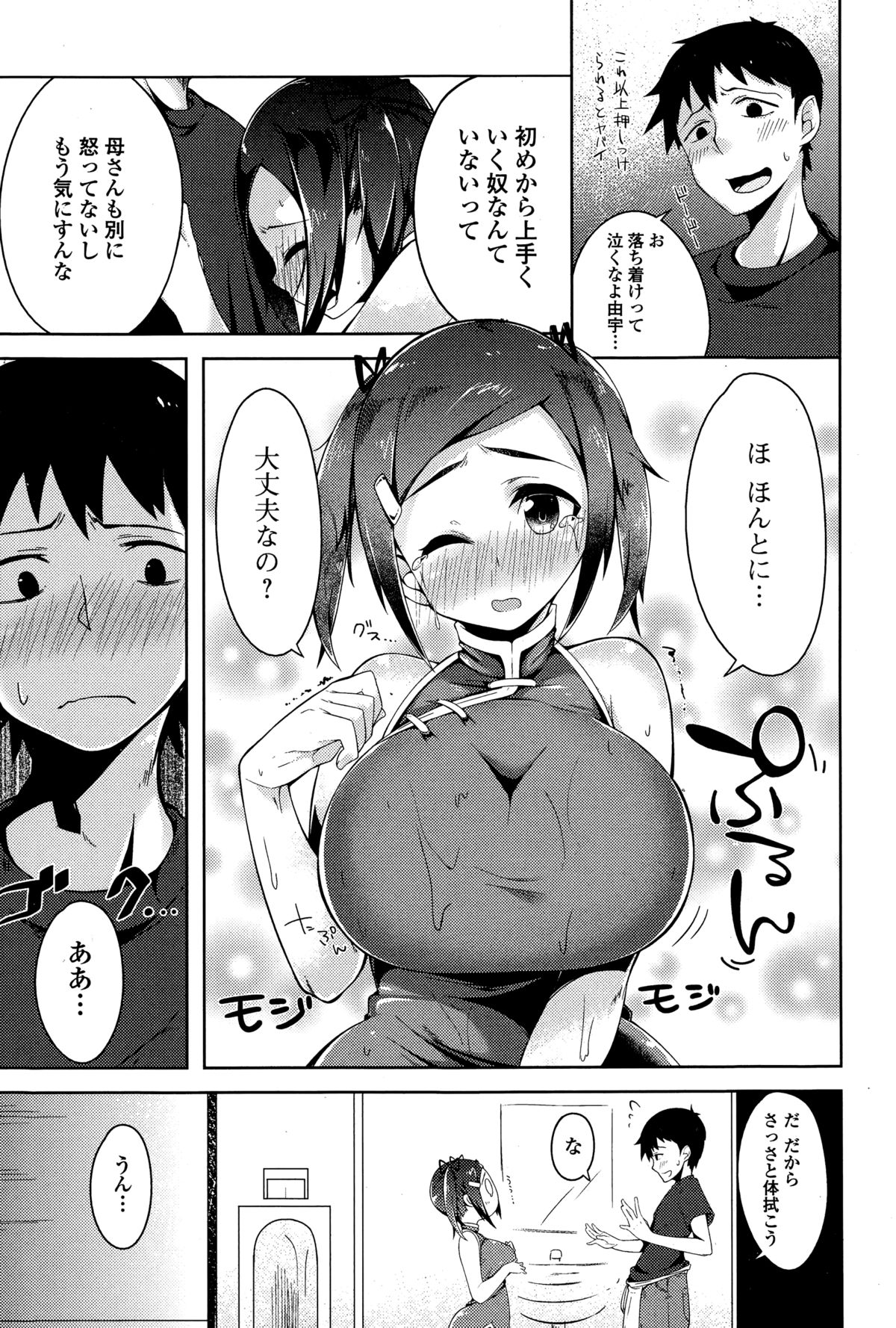 【エロ漫画】大好きな幼なじみの実家の中華料理屋を手伝っていたチャイナドレス姿のむっちり巨乳JKがドジっ子を発揮して頭から水をかぶってしまい、トイレで体を拭いていたときに幼なじみといちゃラブ中出し初体験【mzne：はじめてのおてつだい】