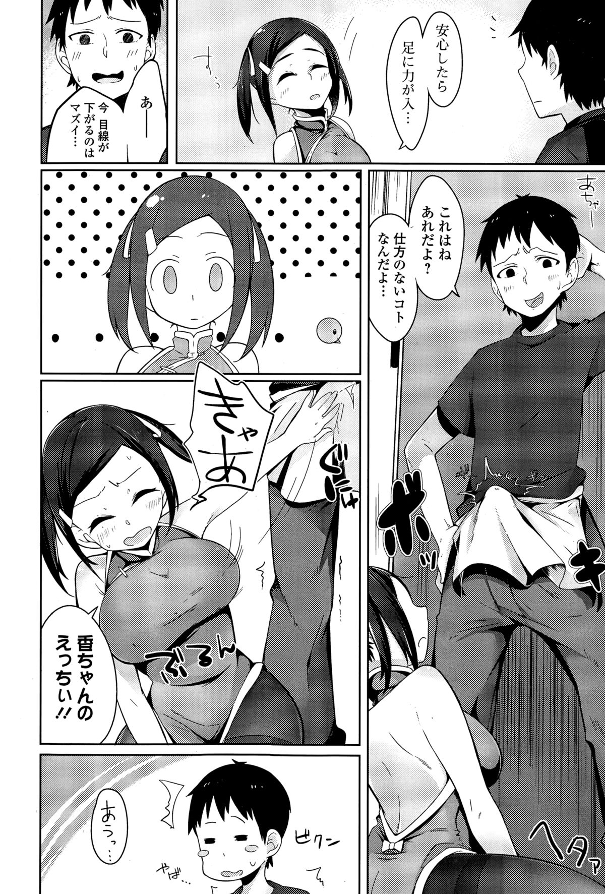 【エロ漫画】大好きな幼なじみの実家の中華料理屋を手伝っていたチャイナドレス姿のむっちり巨乳JKがドジっ子を発揮して頭から水をかぶってしまい、トイレで体を拭いていたときに幼なじみといちゃラブ中出し初体験【mzne：はじめてのおてつだい】