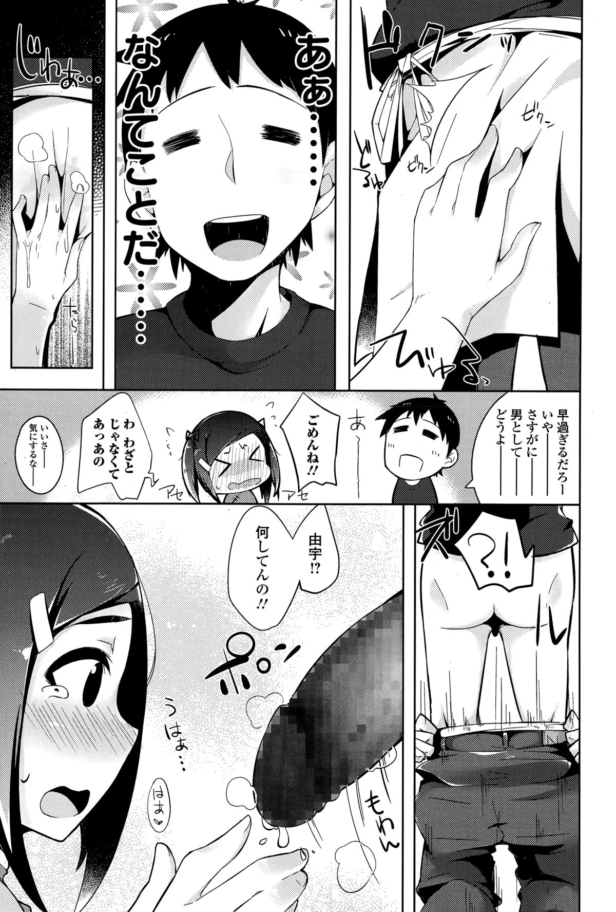 【エロ漫画】大好きな幼なじみの実家の中華料理屋を手伝っていたチャイナドレス姿のむっちり巨乳JKがドジっ子を発揮して頭から水をかぶってしまい、トイレで体を拭いていたときに幼なじみといちゃラブ中出し初体験【mzne：はじめてのおてつだい】