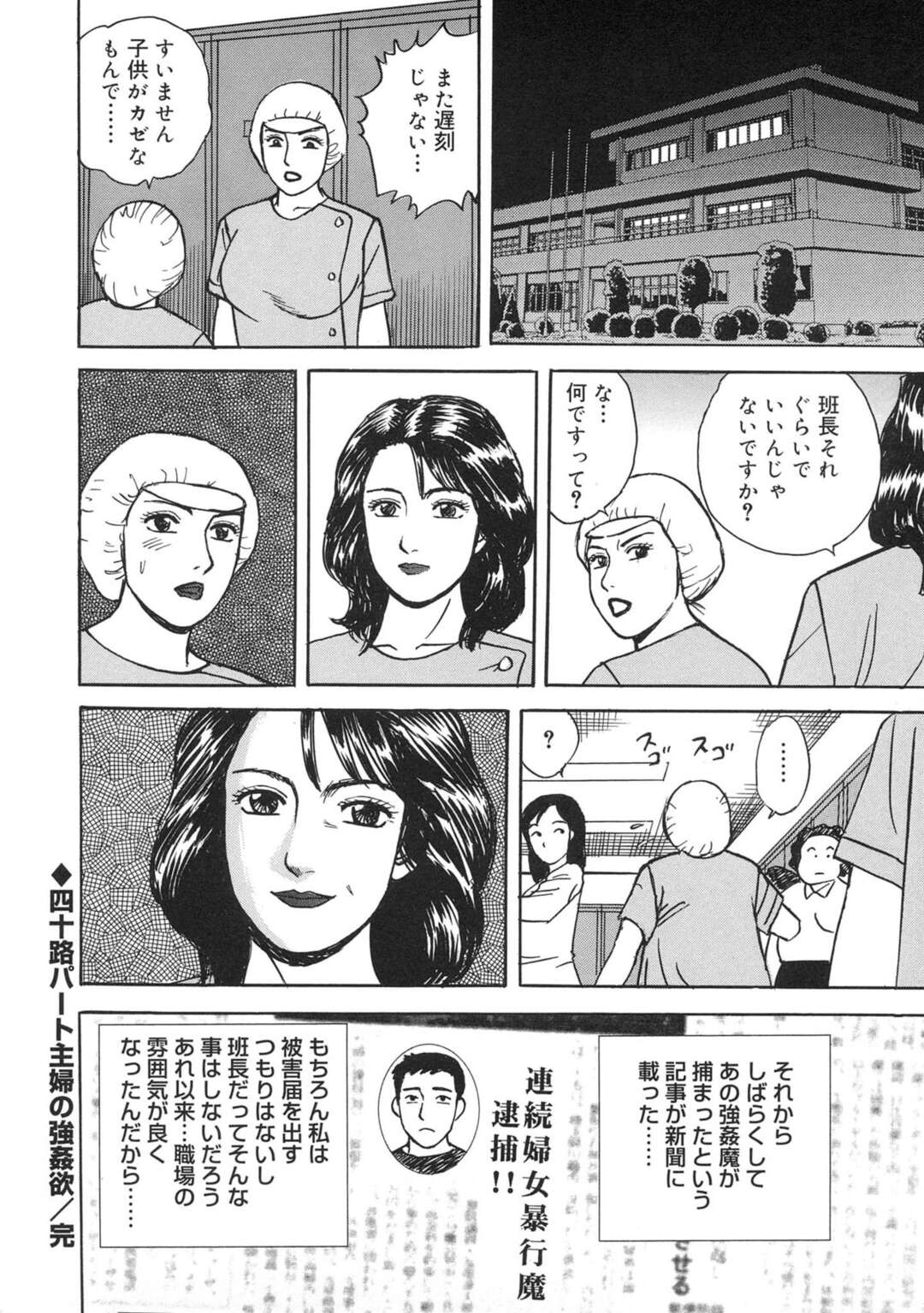 【エロ漫画】不法侵入してきた男にいきなり犯されてしまう四十路パート主婦…拘束されバイブ責めをされながらイマラチオされるとその気になってしまった彼女も淫乱になって逆レイプで中出しセックスしちゃう【北野健一：四十路パート主婦の強姦欲】