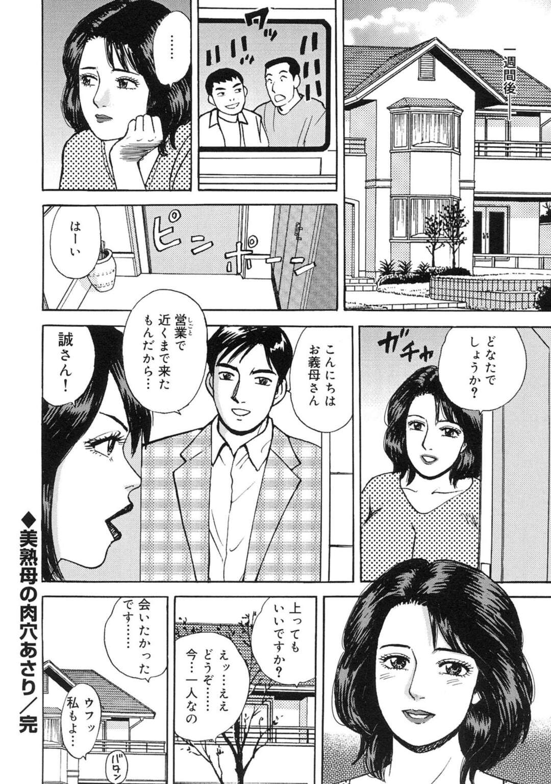 【エロ漫画】娘の夫に襲われちゃう義母…クンニやおっぱい揉みをされ野菜で挿入されて感じてしまい生ハメセックスしちゃうド変態【北野健一：美熟母の肉穴あさり】